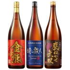 ショッピング父の日 焼酎 酒 焼酎 父の日 芋焼酎 麦焼酎 米焼酎 ギフト 飲み比べセット 九州 三蔵 長期熟成 芋・麦・米焼酎 飲みくらべ 一升瓶 3本組 2024【7560円(税込)以上で送料無料】