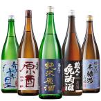 日本酒 父の日 純米酒 本醸造酒 普通酒 家計応援 原酒 晩酌 飲み比べセット 2025 一升瓶 5本組 第2弾 1800ml 5本 【7560円(税込)以上で送料無料】