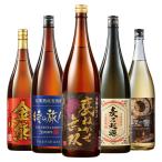 酒 焼酎 父の日 芋焼酎 麦焼酎 米焼酎 ギフト 飲み比べセット 九州 五蔵 長期熟成 芋・麦・米焼酎 飲みくらべ 一升瓶 5本組 2024【7560円(税込)以上で送料無料】