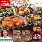 冷凍弁当 健康 おかず 冷凍 食品 しっかり味 ボリューム おかず 20食分 20種×1食 弁当 簡単 時短 栄養 保存 ストック レンジ 母の日 父の日 ギフト プレゼント