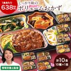 冷凍弁当 健康 おかず 冷凍 食品 おふくろ御膳 Aセット 10食分 10種×1食 弁当 簡単 時短 栄養 保存 バランス レンジ 母の日 父の日 ギフト プレゼント