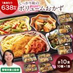 冷凍弁当 健康 おかず 冷凍 食品 おふくろ御膳 Bセット 10食分 10種×1食 弁当 簡単 時短 栄養 保存 バランス レンジ 母の日 父の日 ギフト プレゼント