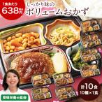 冷凍弁当 健康 おかず 冷凍 食品 おふくろ御膳 Dセット 10食分 10種×1食 弁当 簡単 時短 栄養 保存 バランス レンジ 母の日 父の日 ギフト プレゼント
