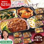 冷凍弁当 健康 おかず 冷凍 食品 おふくろ御膳 A・Bセット 20食分 20種×1食 弁当 簡単 時短 栄養 保存 バランス レンジ 母の日 父の日 ギフト プレゼント