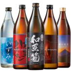 酒 焼酎 父の日 芋焼酎 特割 薩摩 五蔵 いも焼酎 飲み比べセット 900ml 5本組 2025 ギフト プレゼント 【7560円(税込)以上で送料無料】