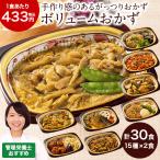 冷凍弁当 健康 おかず 冷凍 ぬくもり一菜お試し Cセット 15種類 管理栄養士監修 弁当 簡単 時短 保存 30食 お中元 敬老の日 父の日 ギフト プレゼント 送料無料