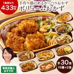 冷凍弁当 健康 おかず 冷凍 ぬくもり一菜お試し Bセット 15種類 管理栄養士監修 弁当 簡単 時短 保存 30食 お中元 敬老の日 父の日 ギフト プレゼント 送料無料