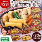 冷凍弁当 健康 おかず 冷凍 京都 はんなり一菜 15種類 30食 Aセット 管理栄養士監修 弁当 簡単 時短 保存 お中元 敬老の日 父の日 ギフト プレゼント