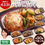 爆買 冷凍弁当 健康 おかず 冷凍 いろどり一菜 Bセット 15種類 30食 管理栄養士監修 弁当 簡単 時短 保存 お中元 敬老の日 父の日 ギフト プレゼント 送料無料