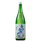 日本酒 お酒 普通酒 青斗十字星 原酒 一升瓶 1800ml お中元 敬老の日 父の日 ギフト プレゼント 【7560円(税込)以上で送料無料】