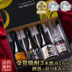  специальный бесплатная доставка sake shochu potato shochu пшеничная сётю shochu Kyushu 3 sake магазин shochu подарок комплект 300ml×3шт.@ посуда для сакэ кнопка, ручка настройки есть подарок на Bon Festival День почитания пожилых людей День отца подарок подарок 