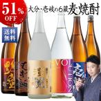 酒 お酒 焼酎 父の日 麦焼酎 特割 大