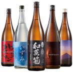父の日 酒 焼酎 芋焼酎 薩摩 五蔵 いも焼酎 飲みくらべ 一升瓶 5本組 第2弾 1800ml プレゼント ギフト 父の日期間お届け 【送料無料】