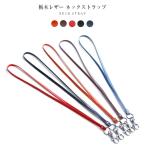ネックストラップ レザー iPhone 栃木レザー ストラップ メンズ レディース スマホ 携帯 パスケース