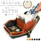 ショッピング楽天ファッション SATTO 財布 メンズ お札が折れない ミニ財布 レディース 栃木レザー 二つ折り財布 ラウンドファスナー スキミング防止 大容量 ギフト bellvo クリスマス Xmas