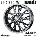  Leonis MV высокий M900 серия 17 -дюймовые легкосплавные алюминиевые литые диски 4шт.@ black metallic ru пальто / зеркало cut 0041718 WEDS LEONIS MV