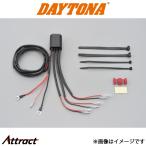  Daytona для мотоцикла D-UNIT вода сопротивление аксессуары для мотоцикла электропроводка 16037 daytona