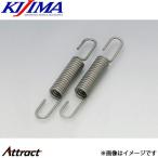  Kijima пружина глушителя 73mm 2 шт. комплект 209-994 KIJIMA аксессуары для мотоцикла 