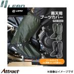  Lead промышленность ботинки покрытие оливковый зеленый LEAD аксессуары для мотоцикла 