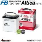 古河電池 バッテリー アルティカス