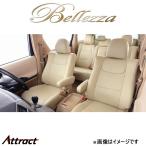 ショッピングアニバーサリー2010 ベレッツァ シートカバー ナチュラル フィットハイブリッド GP1[2010/10?2012/05 5人乗り車]H054 Bellezza