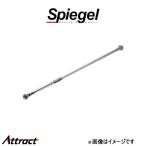 シュピーゲル 調整式ラテラルロッド ダイハツ ハイゼットカーゴ S321V/S321W/S331V/S331W KLRD005-2 Spiegel