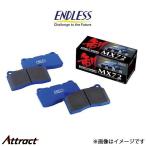 エンドレス ブレーキパッド アルフ