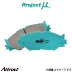 プロジェクトμ ブレーキパッド NS-C 