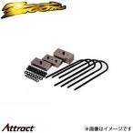 ズーム 117クーペ PA90 ダウンフォース ロアリングキットII リア左右セット ZIS001001RDF ZOOM ブロックダウン