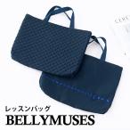 レッスンバッグ 男の子 女の子 手提げ バッグ レッスンバック キルティング バック 習い事バッグ マチ 付き 手提げバッグ 通園バッグ 入園 入学 準備 幼稚園
