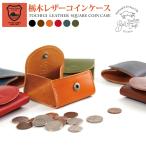 馬蹄 コインケース 小銭入れ 革 栃木レザー メンズ レディース