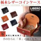コインケース 小銭入れ 馬蹄型 革 レザー LIBERO リベロ 日本製 栃木レザー