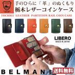 コインケース ミニウォレット 本革 小さい財布 栃木レザー コインキャッチャー 小銭入れ LIBERO リベロ