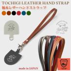栃木レザー ハンドストラップ スマホホルダー レザーストラップ ショートストラップ 革 シルバー 金具 ギフト プレゼント