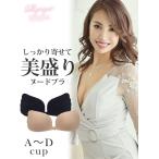 一部予約販売 ヌードブラ レディース 下着 シリコンパッド インナー Ryuyu 寄せ盛り シリコンブラ ヌードブラ 黒