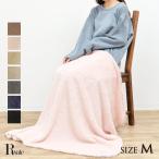 小物 ファッション レディース Rwear ひざ掛け 防寒 冷房対策 プレゼント