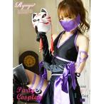 コスプレ 衣装 コスチューム コンパニオン 衣装 パーティー 仮装 Ryuyu 忍者 クノイチ 姫ニンジャ コスチューム