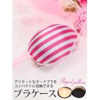 ショッピングヌーブラ ヌーブラケース レディース ヌーブラケース 小物入れ 雑貨 Ryuyu ヌードブラケース ピンク コンパクトサイズ 下着収納