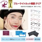 BELSUS URIS ブルーライトカットメガネ 3タイプ展開 検査済 クリア PCメガネ おしゃれ PC眼鏡 度なし 軽い メンズ レディース 男女兼用 ケース プレゼント