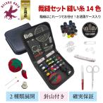 BELSUS URIS 裁縫セット 14色 ２種類展開 ソーイングセット 携帯 薄型 大容量 裁縫道具 裁縫箱 大人 子供 携帯用 家庭用 手芸 DIY 刺繍 刺しゅう