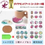 ダイヤモンドアート コースター おしゃれ カフェ 四角 丸ビーズ キット ビーズ DIY 手作り 5D 初心者 動物 鳥 フクロウ 海 バラ 送料無料