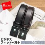 ベルト メンズ 穴無し 無段階 牛革 本革 革 Hanes フィットタイプ 30mmバックル ウェストサイズ100cm対応 父の日 ギフト sbelt 爆買