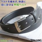 ベルト メンズ SPALDING ビジネスベルト 伸縮ベルト ピン 32mm 100cm対応 父の日 ギフト sbelt 爆買