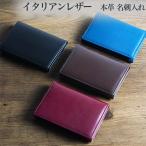 名刺入れ 名刺ケース メンズ イタリア革