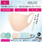 ショッピングマスク 洗える マスク 洗える 伸縮 3D設計 PRIVATE LAVEL  プライベートレーベル ファッションマスク 2枚入り 母の日 ギフト