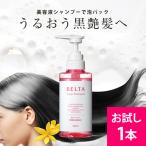 シャンプー 女性 ベルタスカルプシ