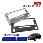  Harrier 60 рамка для номера номерная табличка рама категория машины металлизированный карбоновый металлизированный карбоновый передний задний новый стандарт аксессуары для одной машины 2 шт. комплект 
