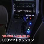  Vellfire 20 серия Alphard 20 серия первая половина и вторая половина LED коробка передач позиция лампа салон custom детали коробка передач голубой 