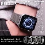 アップルウォッチ Apple Watch バンド マグネット 磁石 軽量 クラシックマグネットチタンバンド 38mm 40mm 41mm 42mm 44mm 45mm 46mm 49mm BELTIES