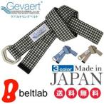 ベルト メンズ レディース 布ベルト ゲバルト GEVAERT BANDWEVERIJ ギンガムチェック ダブルリングベルト